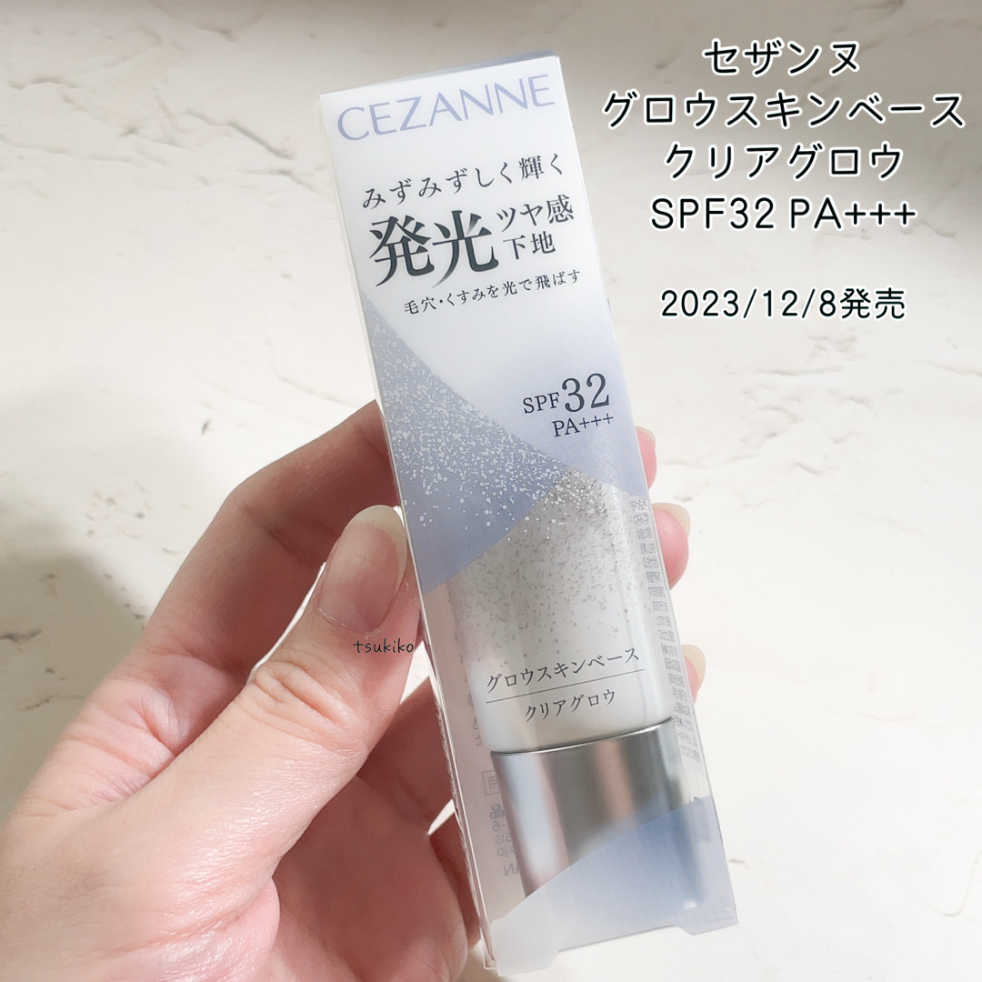 グロウスキンベース/CEZANNE/化粧下地を使ったクチコミ（2枚目）