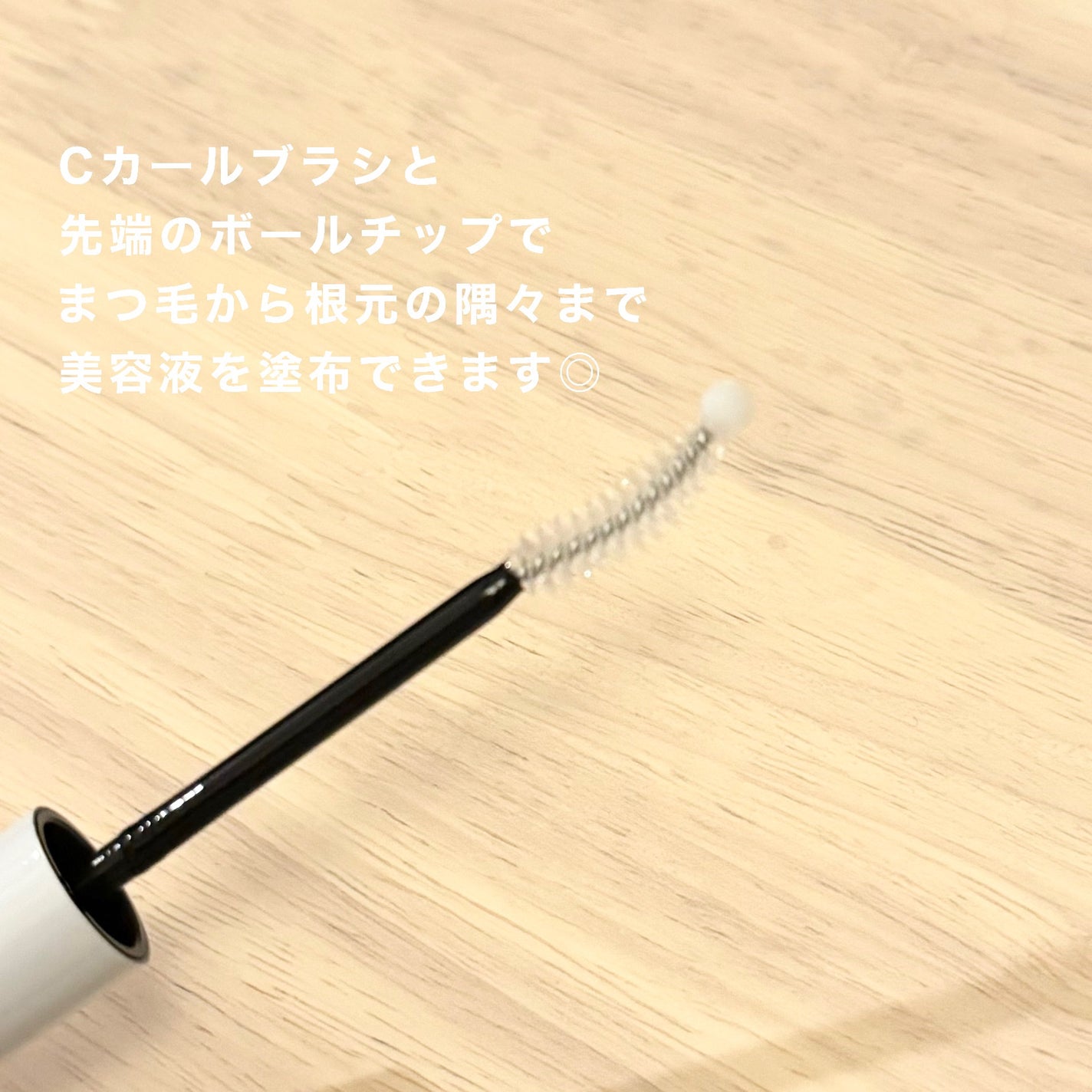 ロングアクティブアイラッシュセラム/COSNORI/まつげ美容液を使ったクチコミ(2枚目)