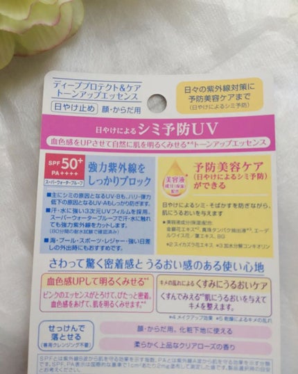 ニベアUV ディープ プロテクト&ケア トーンアップ エッセンス/ニベア/日焼け止めローションを使ったクチコミ(2枚目)