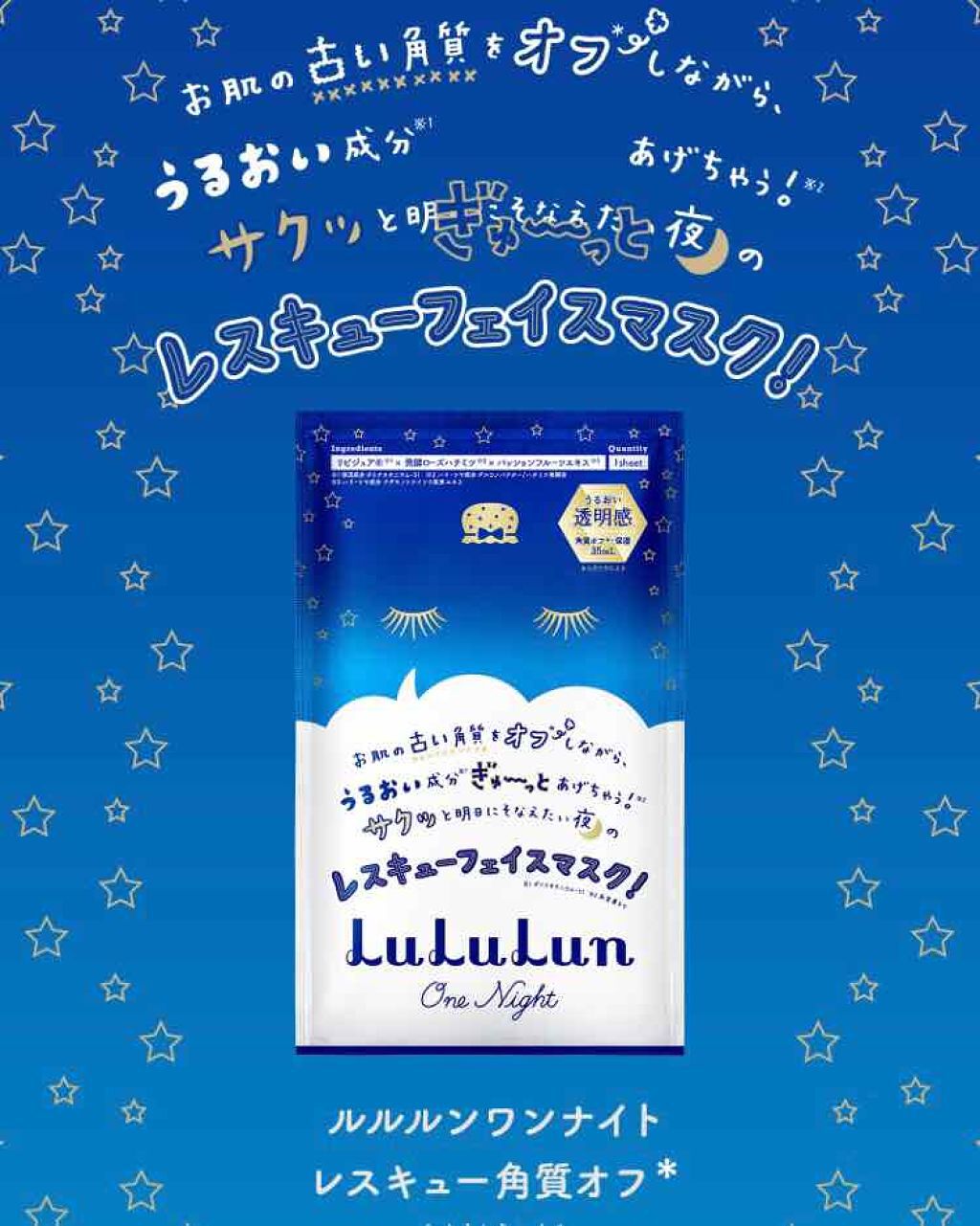 ルルルンワンナイト レスキュー角質オフ/ルルルン/シートマスク・パックを使ったクチコミ(2枚目)