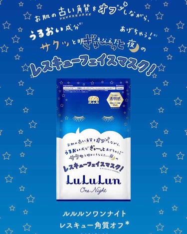 ルルルンワンナイト レスキュー角質オフ/ルルルン/シートマスク・パックを使ったクチコミ（2枚目）