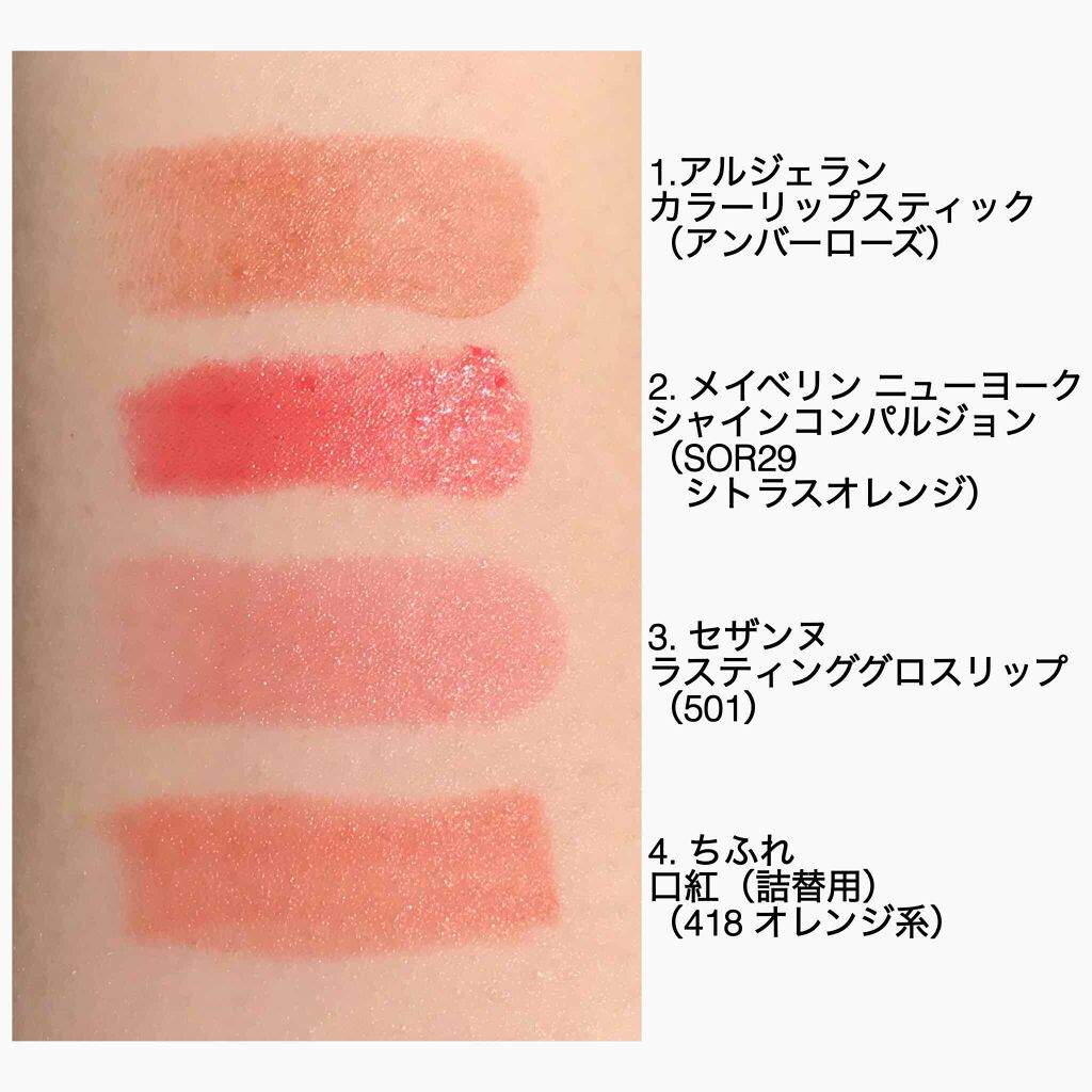 シャインコンパルジョン SOR29 シトラスオレンジ/MAYBELLINE NEW YORK/口紅を使ったクチコミ（1枚目）