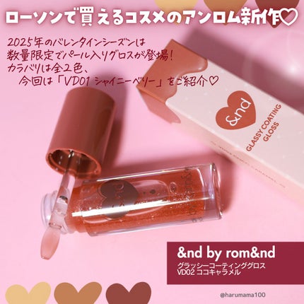 グラッシーコーティンググロス/&nd by rom&nd/リップグロスを使ったクチコミ(2枚目)