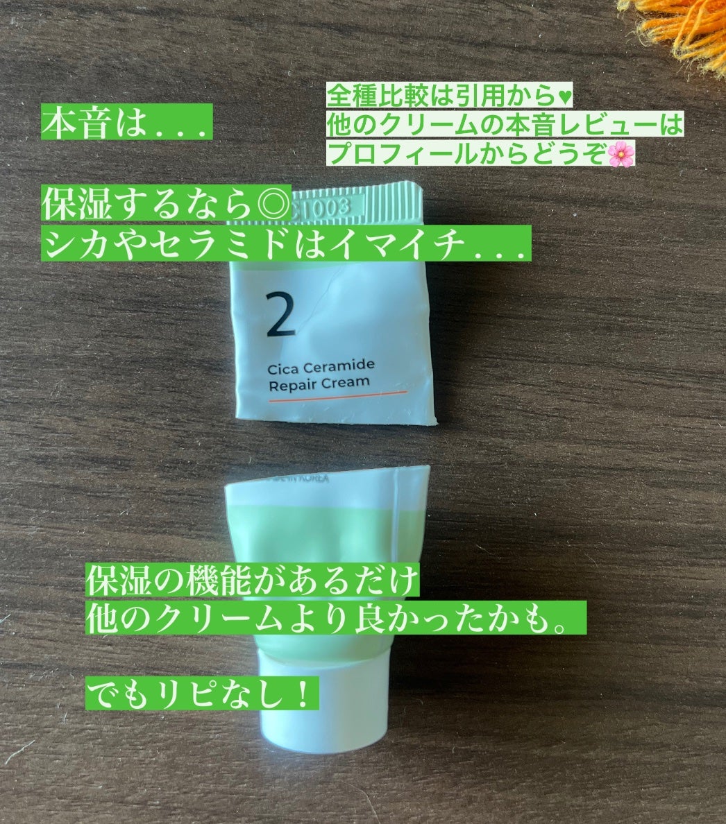 2番 シカセラミドリペアクリーム/numbuzin/フェイスクリームを使ったクチコミ(3枚目)