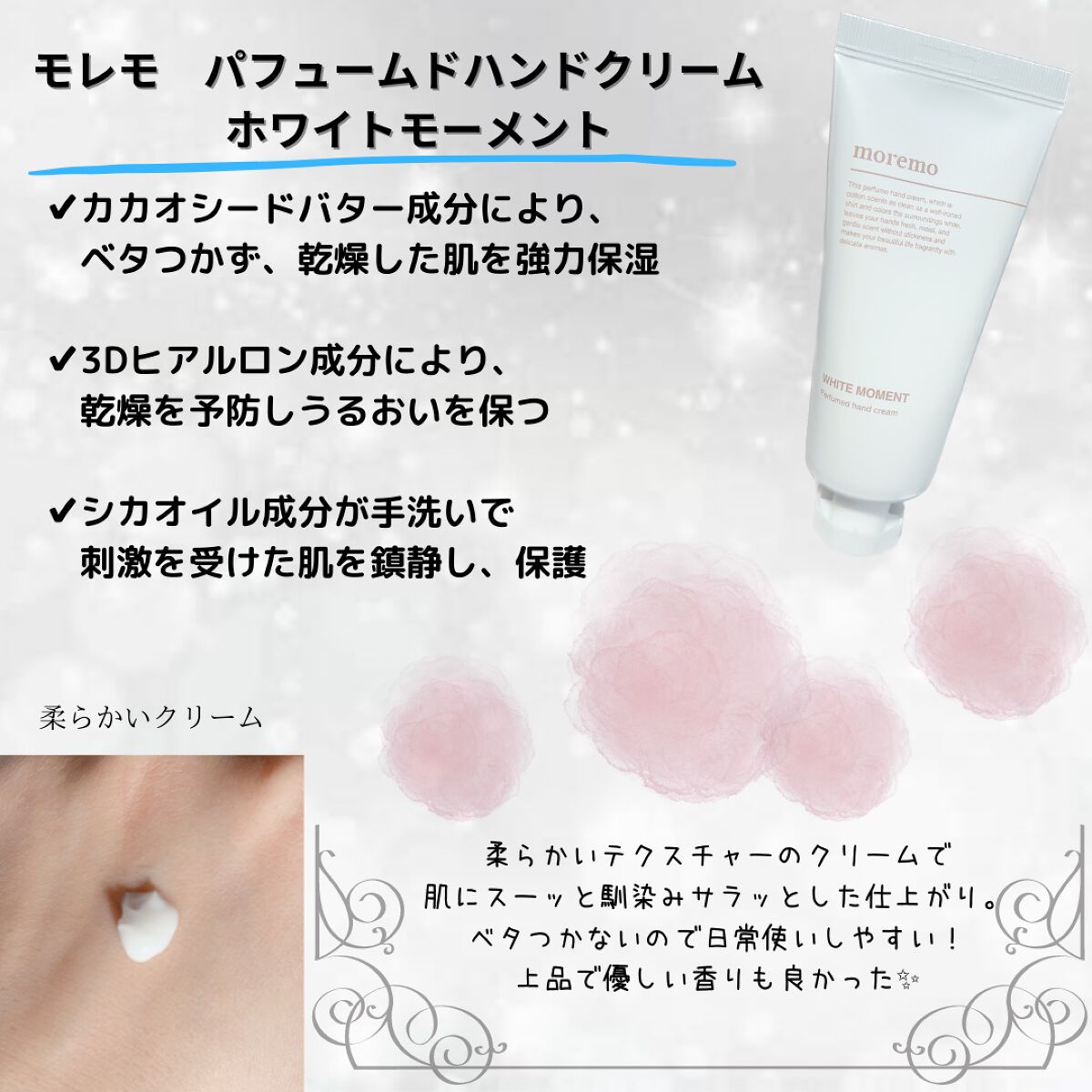 パフュームドハンドクリーム/moremo/その他スキンケアを使ったクチコミ（2枚目）