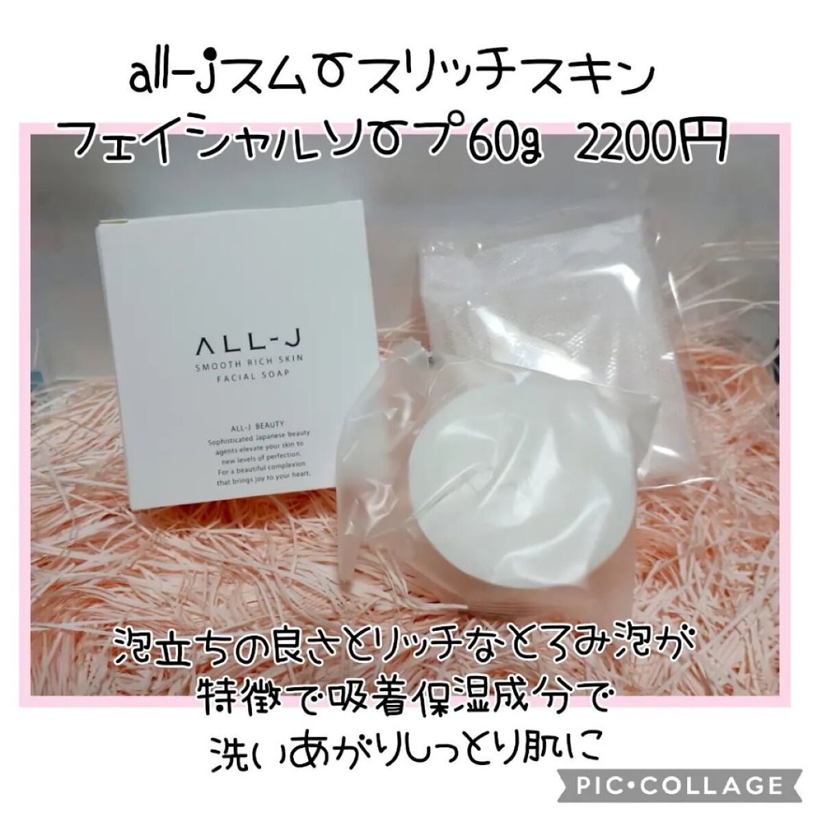 ALL-J スムースリッチスキン フェイシャルソープ/ALL-J/洗顔石鹸を使ったクチコミ（2枚目）