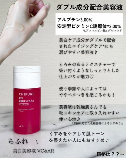 美白化粧水 TA/ちふれ/化粧水を使ったクチコミ(5枚目)