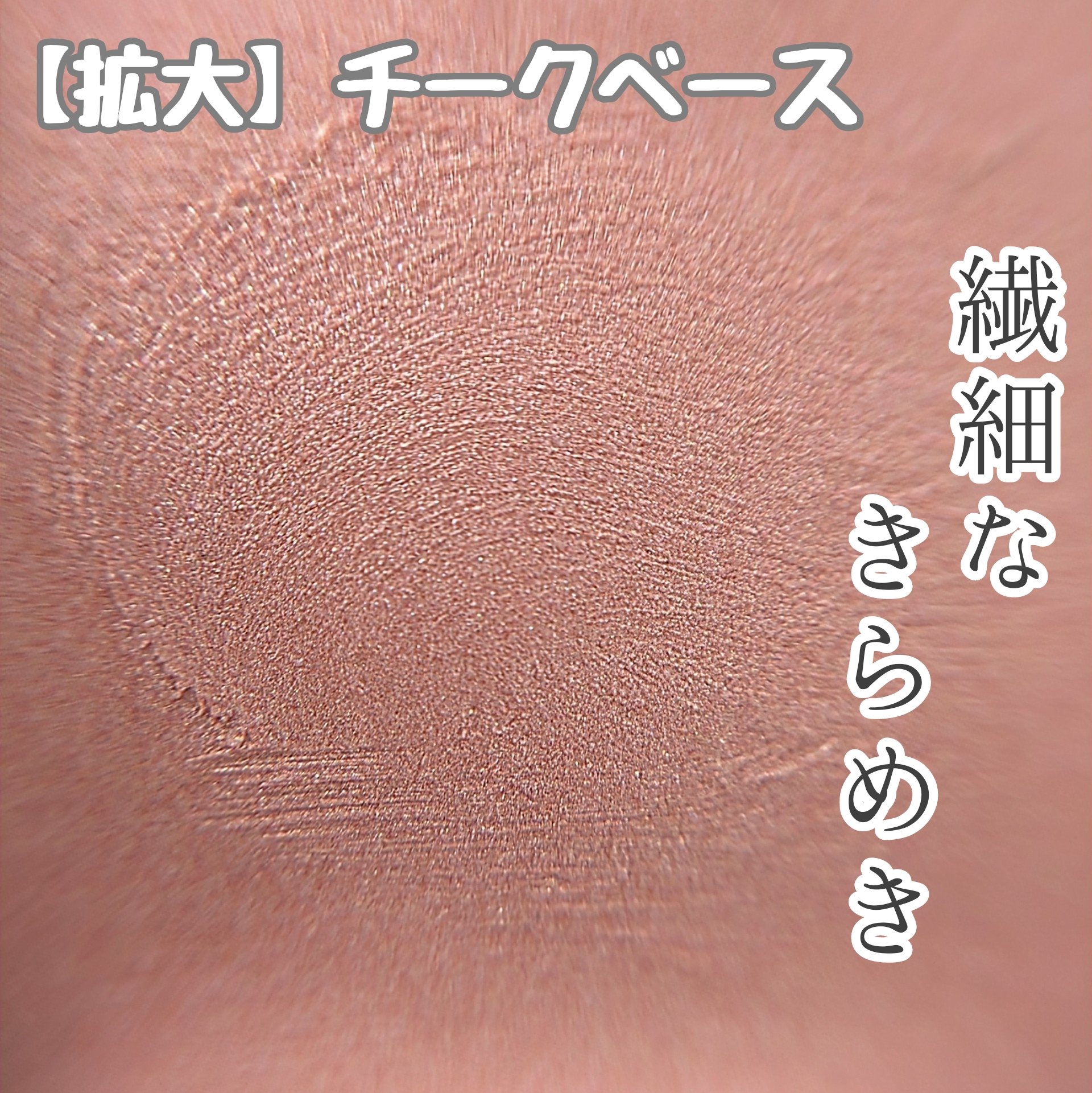 グロウスキンコンパクト/オルビス/パウダーチークを使ったクチコミ（3枚目）