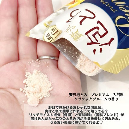 試してみた】お湯物語 贅沢泡とろ プレミアム 入浴料 試してみた】お湯物語 贅沢泡とろ プレミアム 入浴料