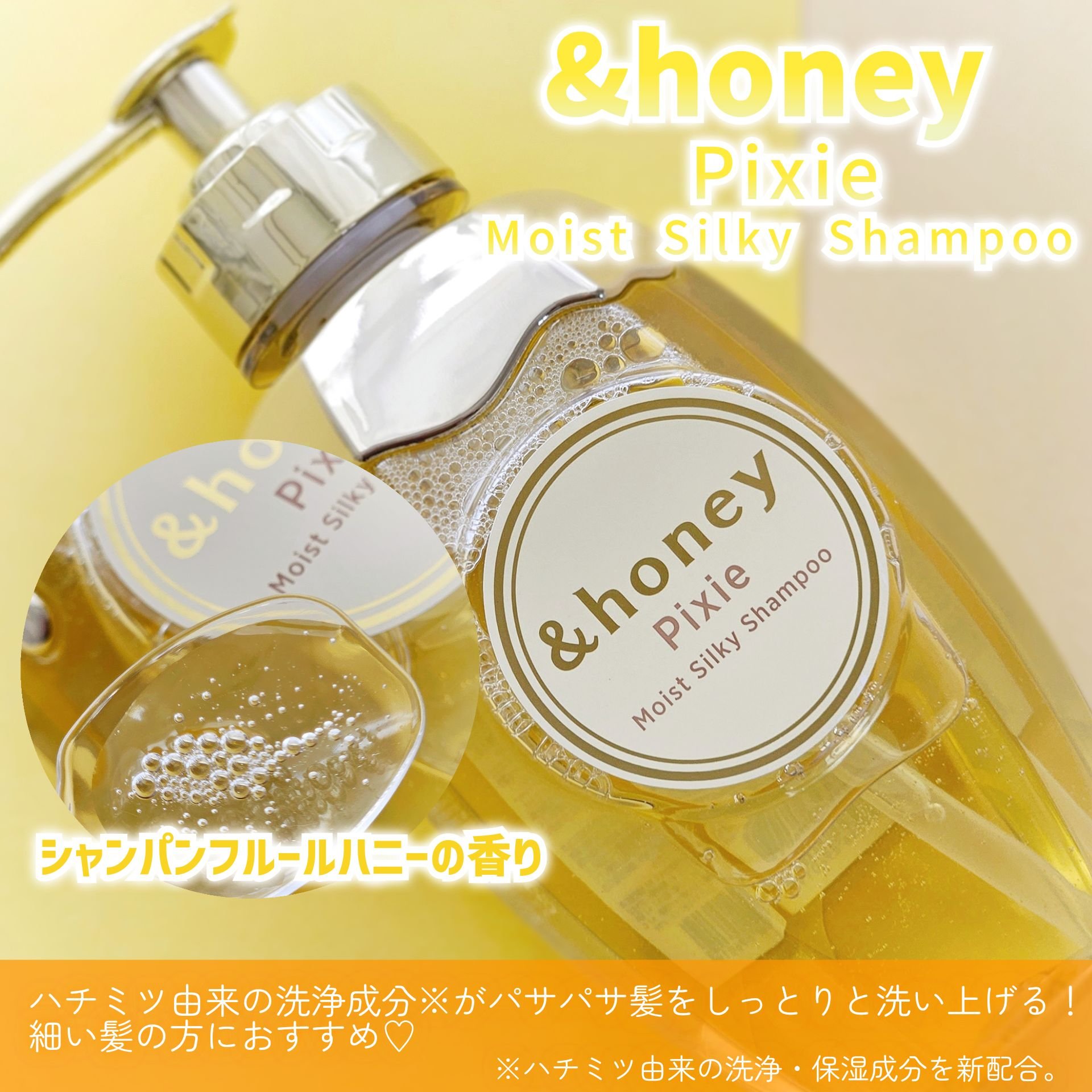 アンドハニー ピクシー モイストシルキー シャンプー1.0/ヘアトリートメント2.0/&honey/市販シャンプーを使ったクチコミ（2枚目）