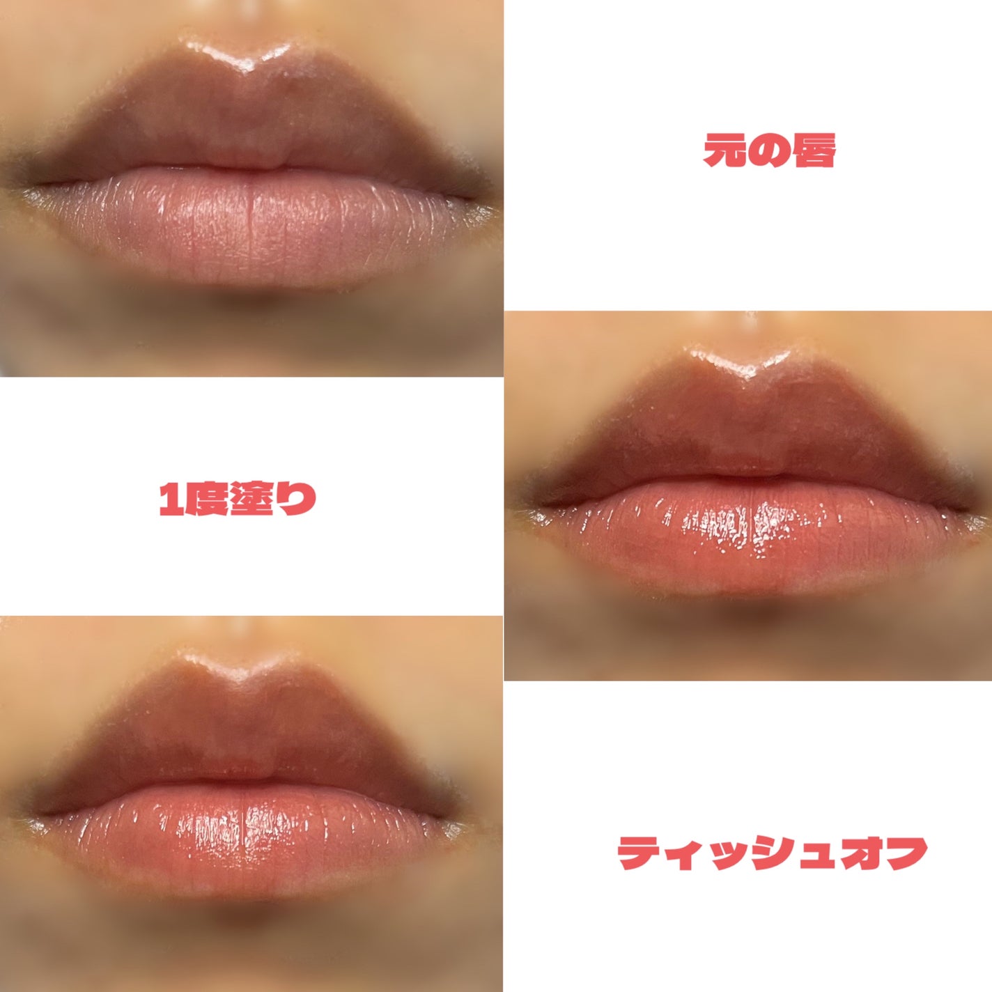 ロウグロウジェルティント/hince/リップティントを使ったクチコミ(3枚目)