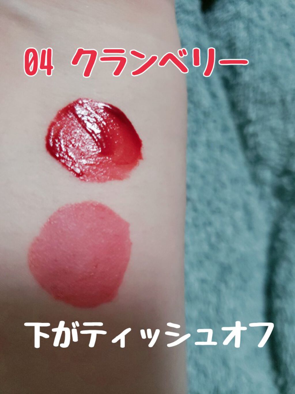 ジューシーリブティント/RICAFROSH/リップティントを使ったクチコミ（3枚目）