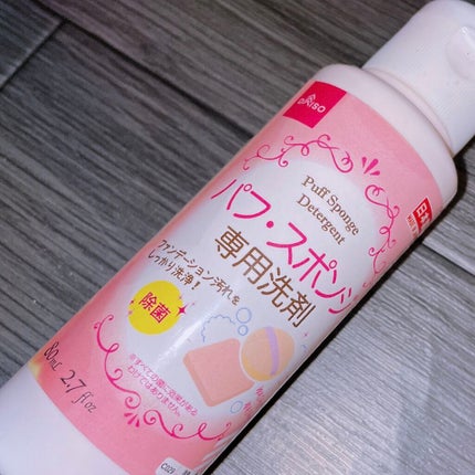 パフ・スポンジ専用洗剤/DAISO/その他化粧小物を使ったクチコミ(1枚目)