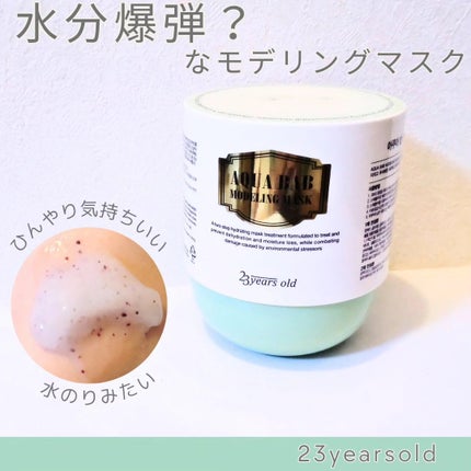 アクアバムモデリングマスク/23years old/洗い流すパック・マスクを使ったクチコミ(1枚目)