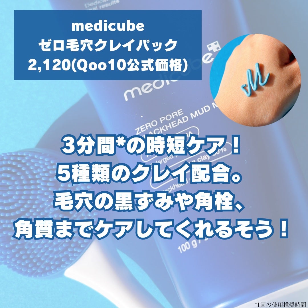 ゼロ毛穴クレイパック/MEDICUBE/洗い流すパック・マスクを使ったクチコミ(2枚目)