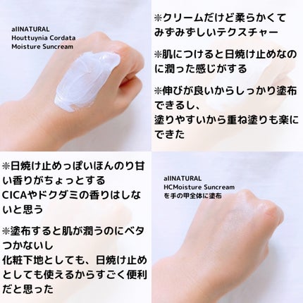 HCモイスチャーサンクリーム/allNATURAL/日焼け止めクリームを使ったクチコミ(3枚目)
