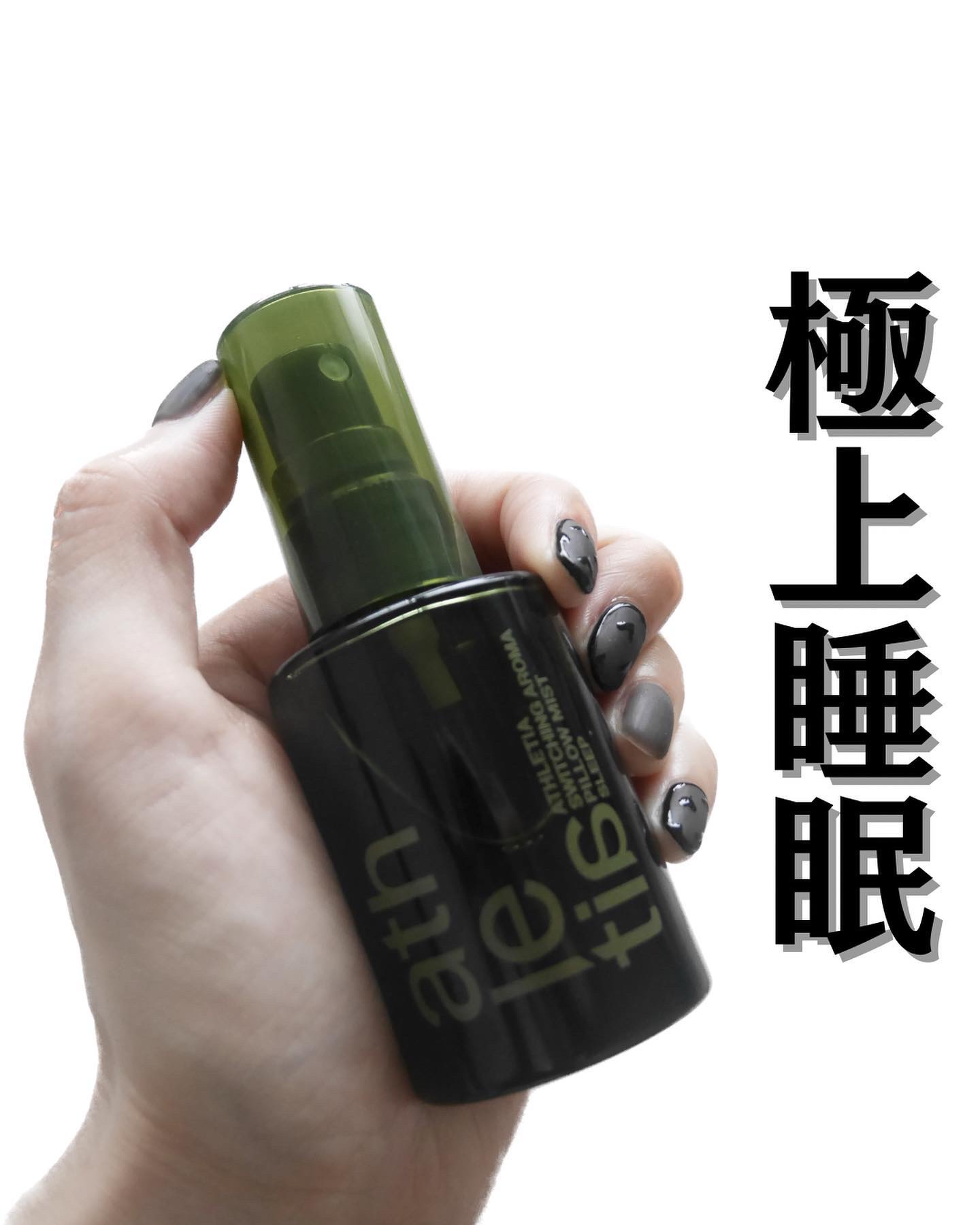 スイッチング アロマピローミスト SLEEP/athletia/ファブリックミストを使ったクチコミ（1枚目）