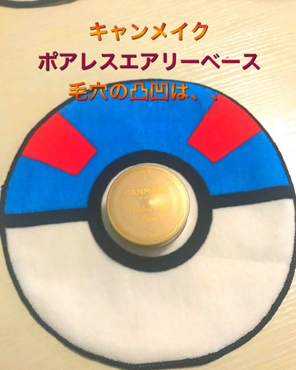 ポアレスエアリーベース/キャンメイク/化粧下地を使ったクチコミ(1枚目)