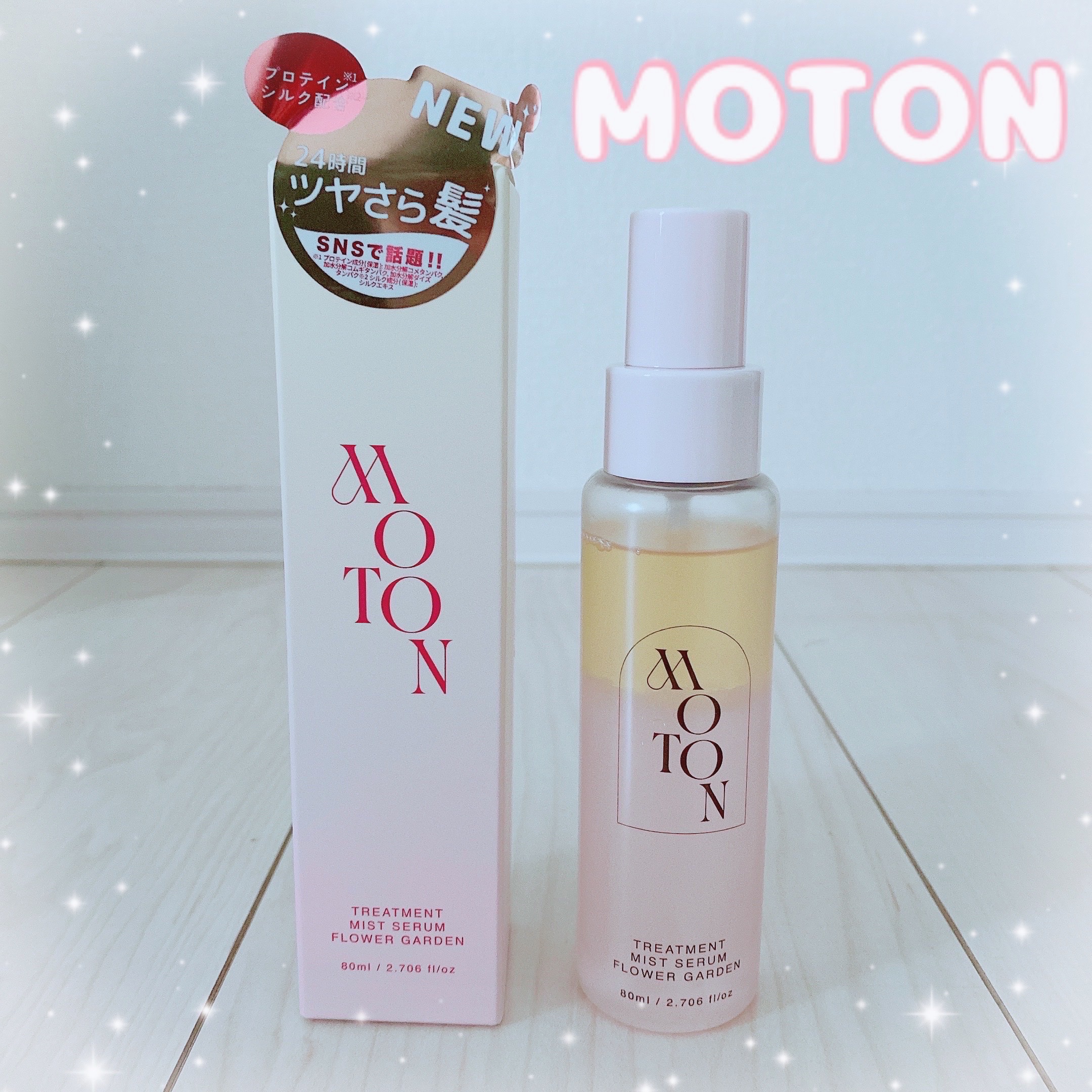 MOTON トリートメントミストセラム フラワーガーデン/MOTON/ヘアミストを使ったクチコミ（1枚目）