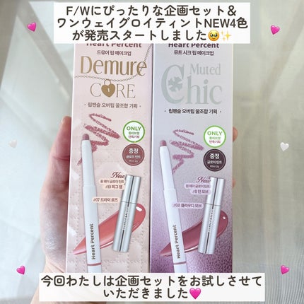 ドットオンムードリップペンシル/Heart Percent/リップライナーを使ったクチコミ(4枚目)