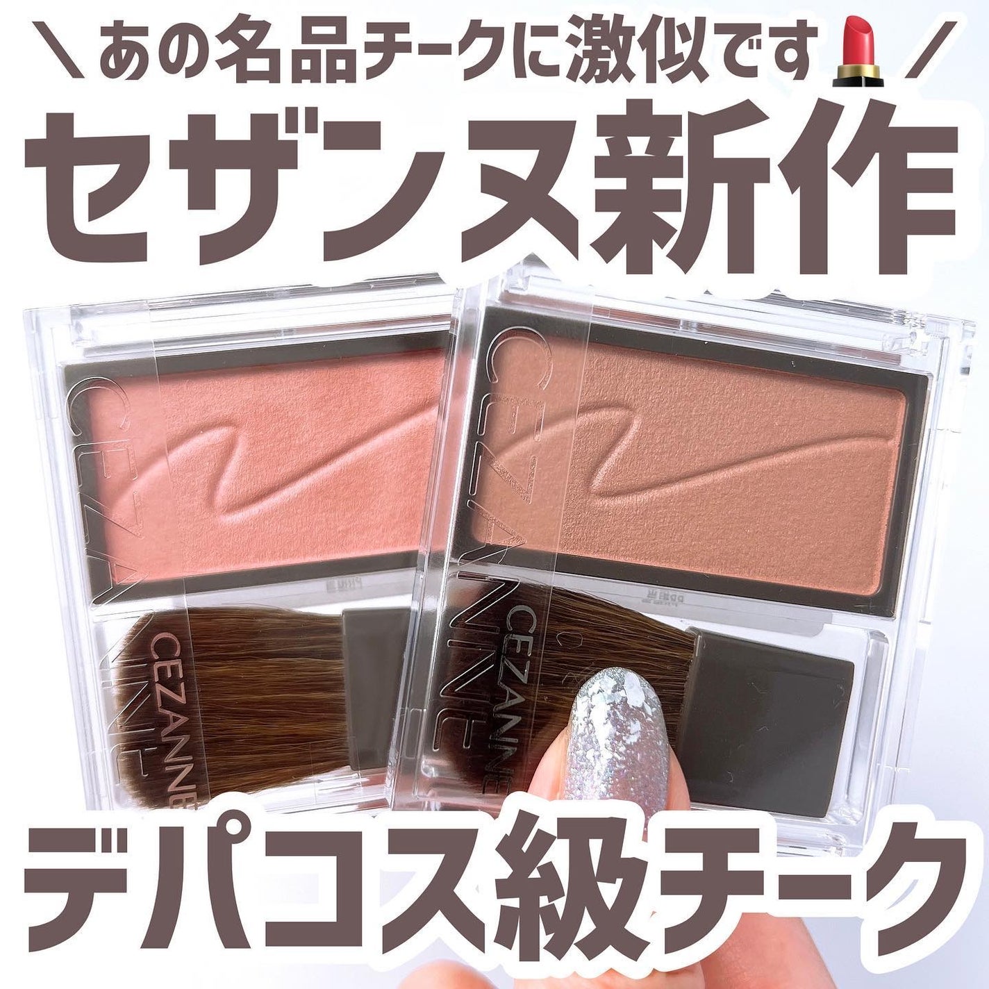 チークブラッシュ/CEZANNE/パウダーチークを使ったクチコミ(1枚目)