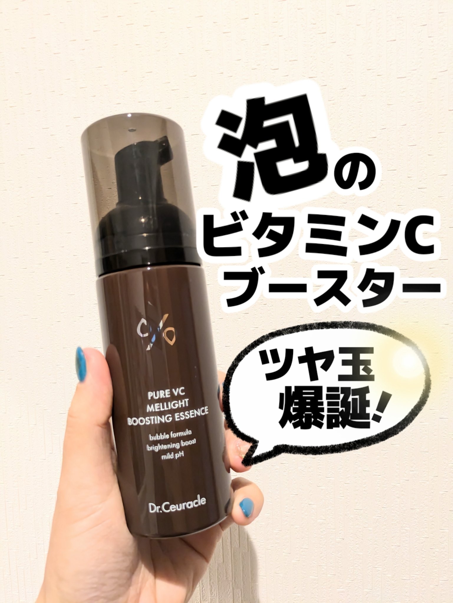 ピュアVC メライト ブースティング エッセンス/Dr.Ceuracle/美容液を使ったクチコミ（1枚目）