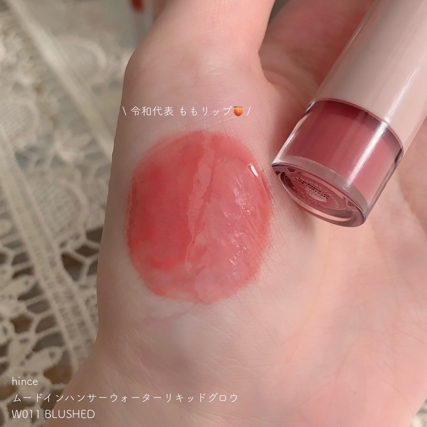 ムードインハンサーウォーターリキッドグロウ/hince/口紅を使ったクチコミ(6枚目)