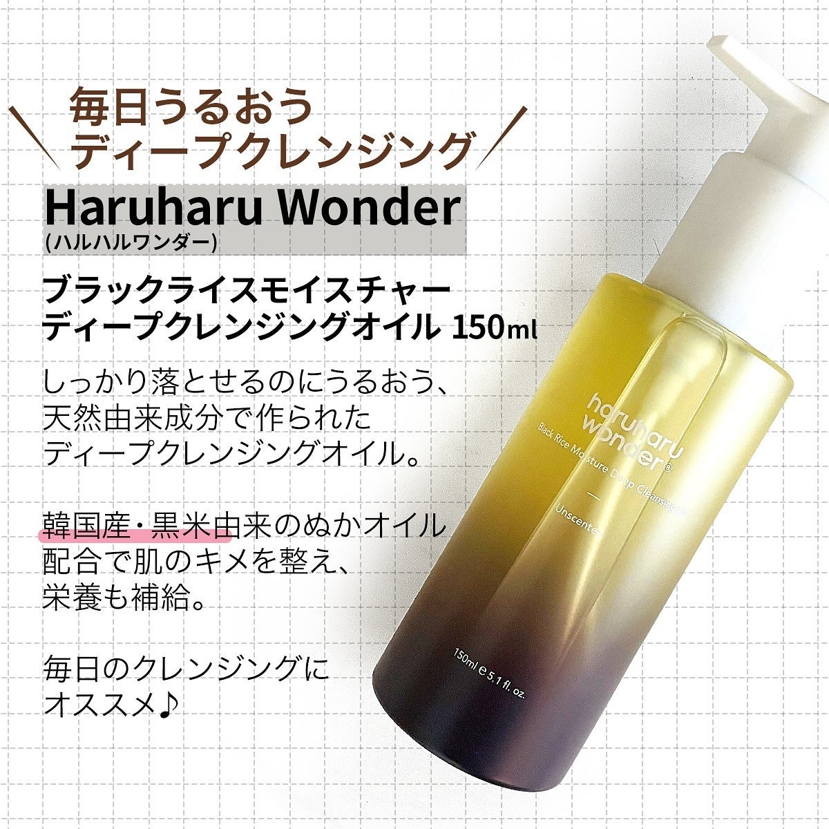 ブラックライス モイスチャー ディープクレンジングオイル/haruharu wonder/オイルクレンジングを使ったクチコミ(2枚目)