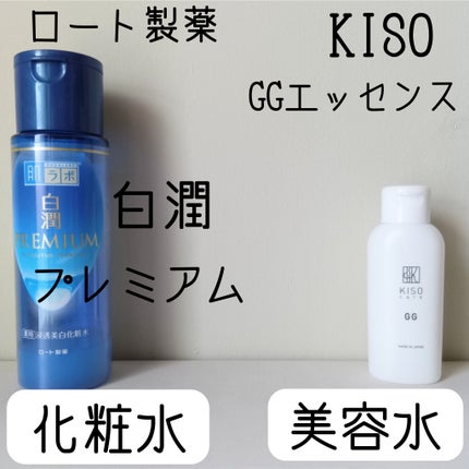 GGエッセンス/KISO/美容液を使ったクチコミ(3枚目)