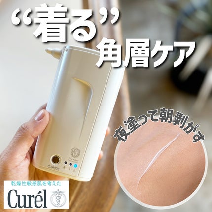 ヴェールクリエイター 着る角層ケア<カートリッジ> / キュレル ヴェールクリエイター 着る角層ケア<カートリッジ> / キュレル