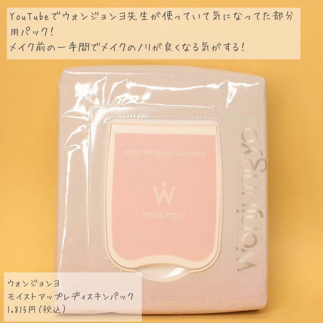 ウォンジョンヨ モイストアップレディスキンパック N/Wonjungyo/シートマスク・パックを使ったクチコミ(2枚目)