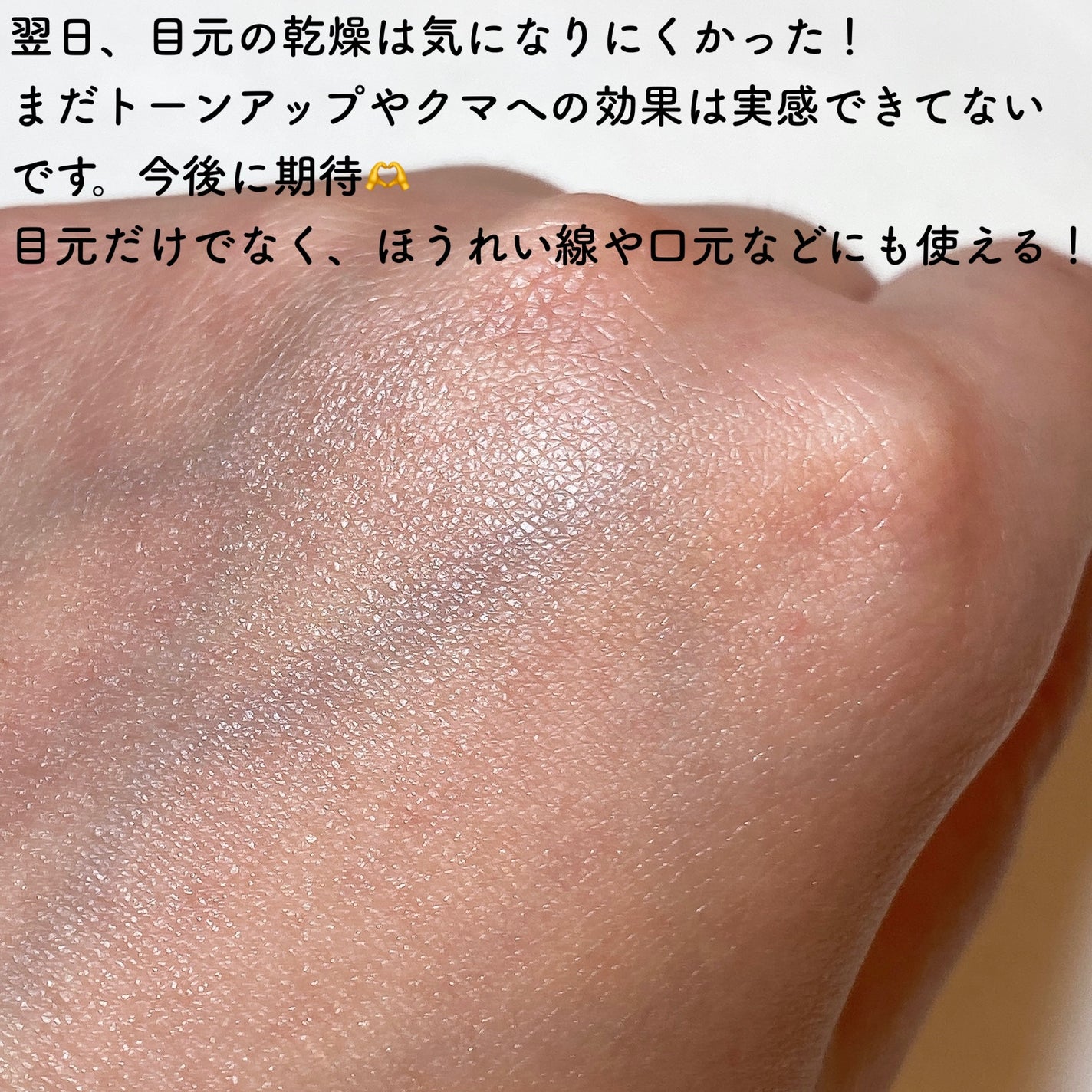 オーバーナイトアイクリーム P.M/OOTD Beauty/アイケア・アイクリームを使ったクチコミ(5枚目)