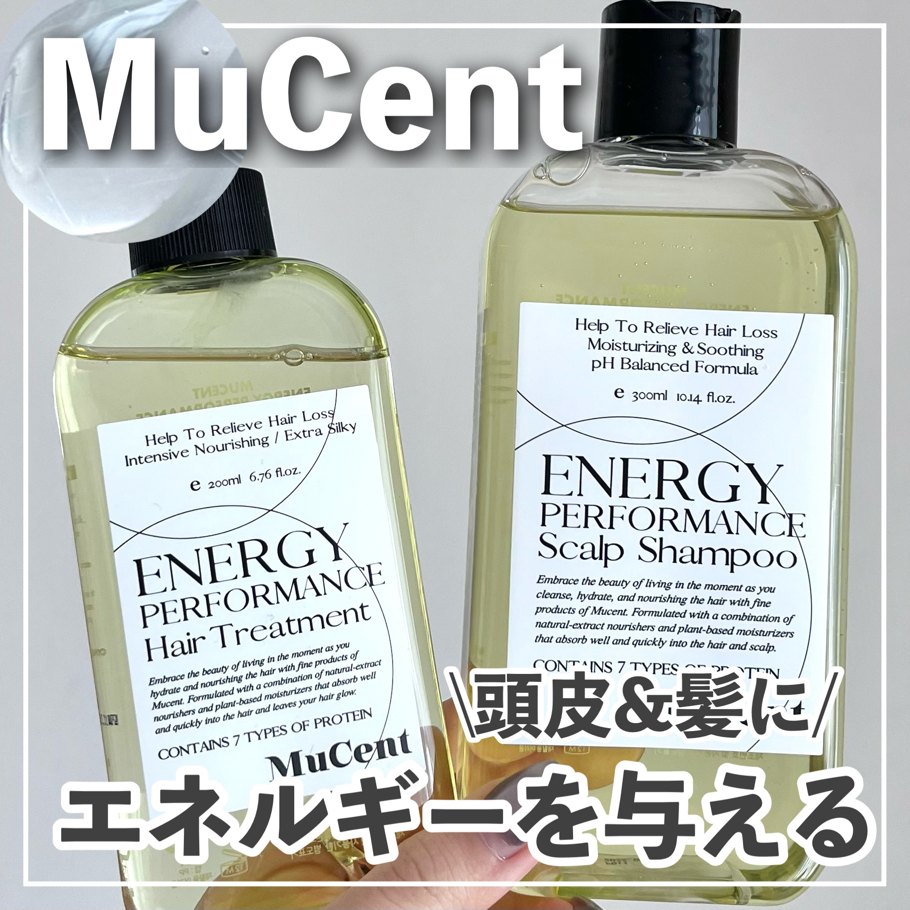 エナジーパフォーマンス スカルプシャンプー / ヘアトリートメント/MuCent/市販シャンプーを使ったクチコミ（1枚目）