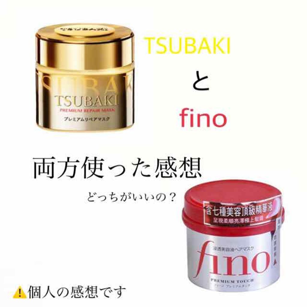 フィーノ　プレミアムタッチ　濃厚美容液ヘアマスク/フィーノ/ヘアマスク・ヘアパックを使ったクチコミ（1枚目）