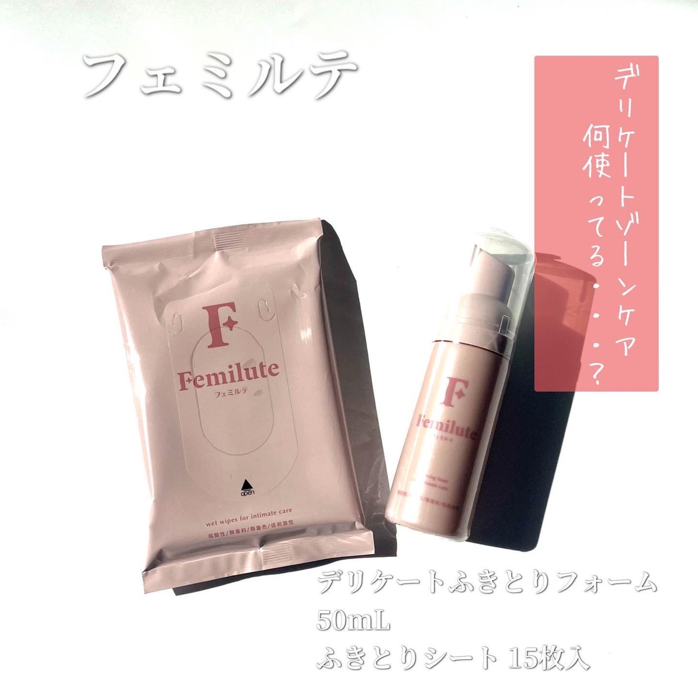 ふきとりシート/Femilute/デリケートゾーンケアを使ったクチコミ(1枚目)