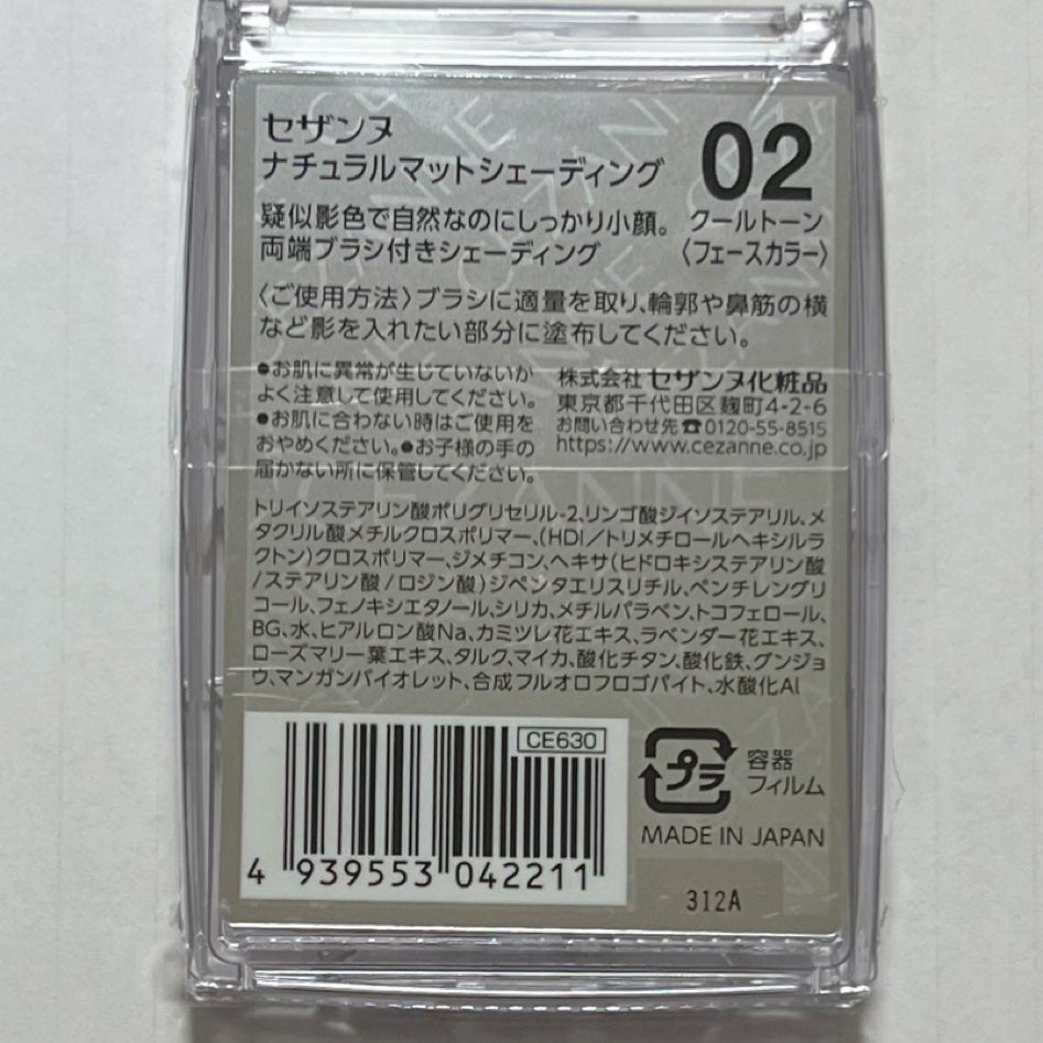 ナチュラルマットシェーディング/CEZANNE/シェーディングを使ったクチコミ(2枚目)