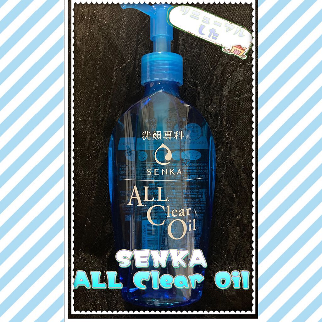 オールクリアオイル/SENKA(専科)/オイルクレンジングを使ったクチコミ(1枚目)
