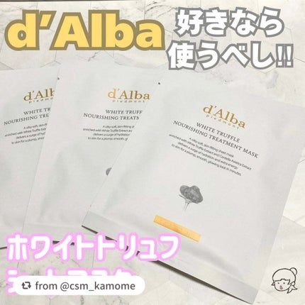 ホワイトトリュフナリシングトリートメントマスク/ダルバ/シートマスク・パックを使ったクチコミ(1枚目)