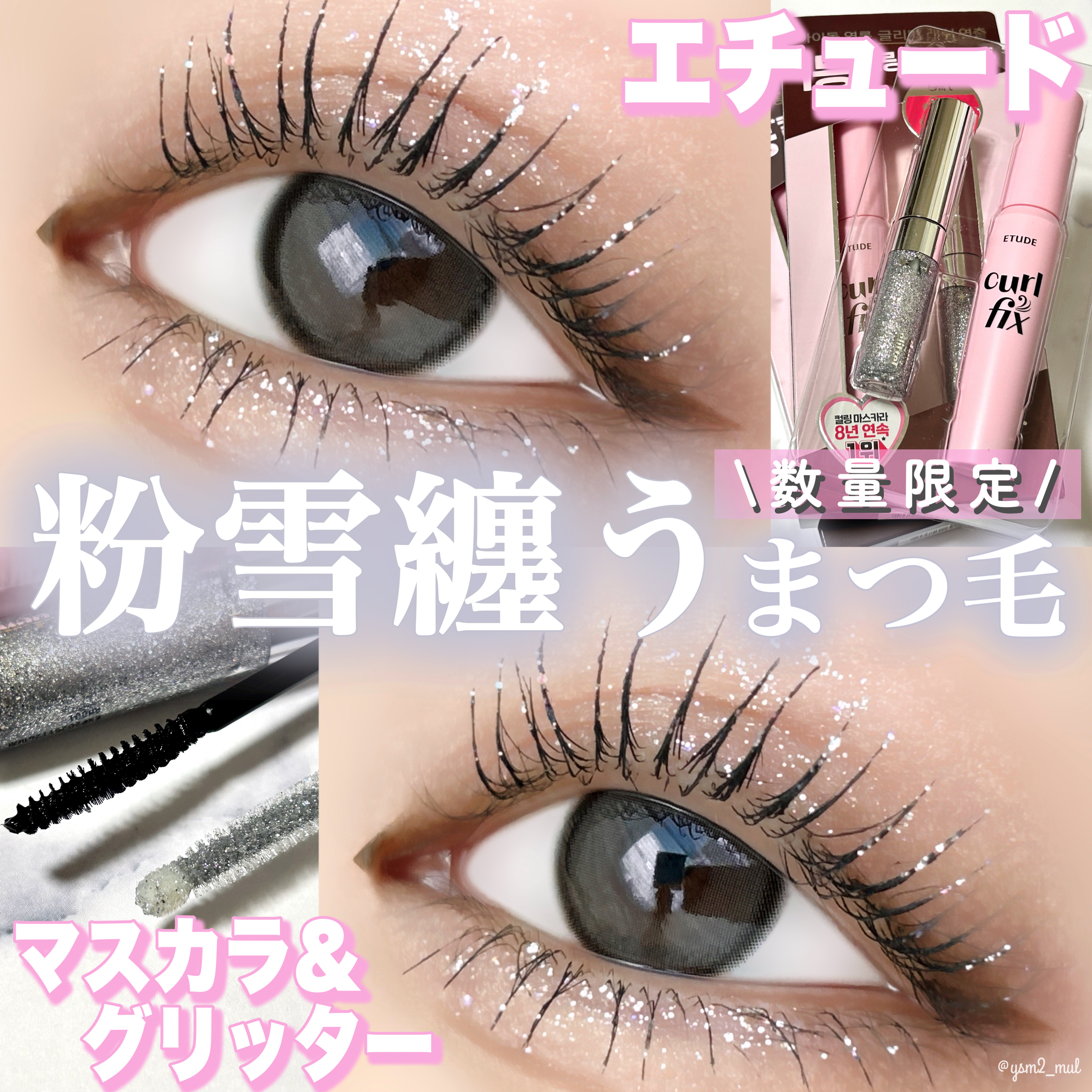 目元キラキラマスカラ 目元キラキラマスカラ 【公式通販】