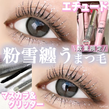 カールフィックスマスカラ/ETUDE/マスカラを使ったクチコミ(1枚目)