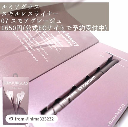 スキルレスライナー/LUMIURGLAS/リキッドアイライナーを使ったクチコミ(2枚目)