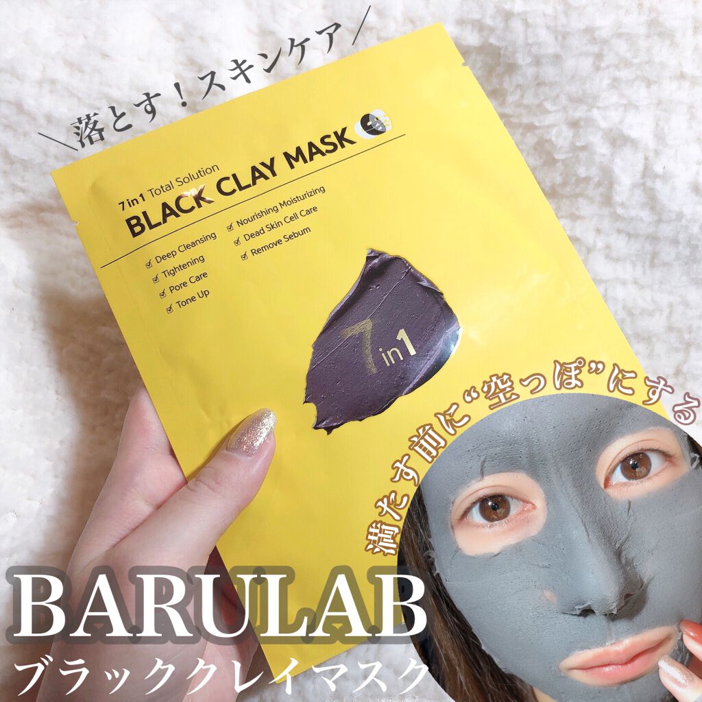 BLACK CLAY MASK(ブラッククレイマスク)/BARULAB/シートマスク・パックを使ったクチコミ（1枚目）