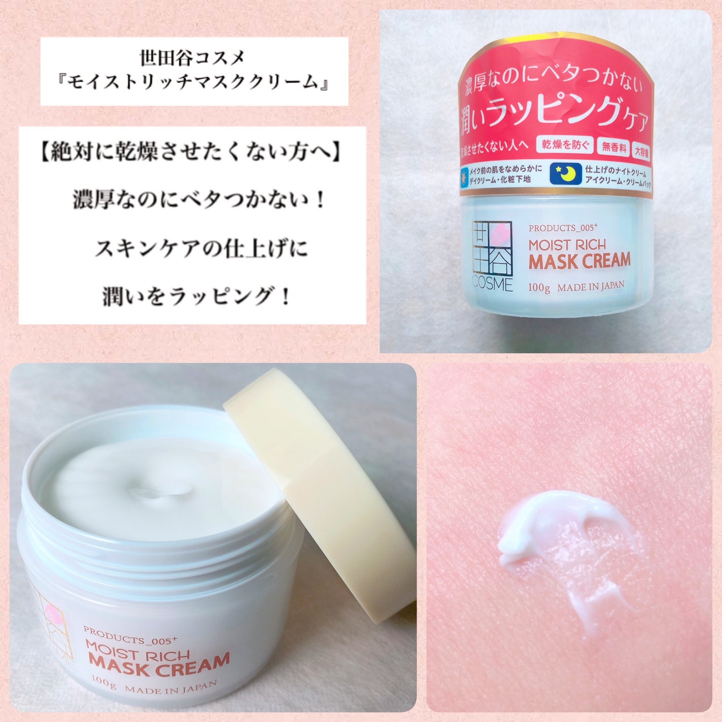 モイストリッチマスククリーム /世田谷コスメ/化粧下地を使ったクチコミ(1枚目)