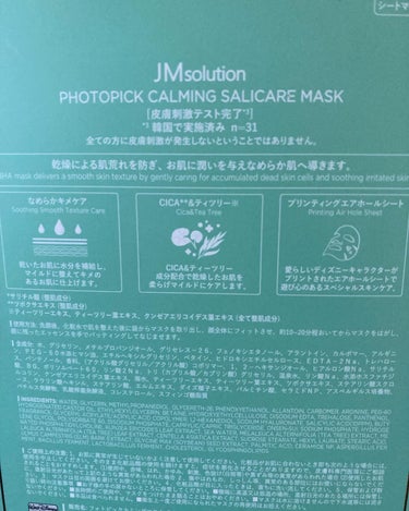 フォトピック カミング サリケア マスク/JMsolution-japan edition-/シートマスク・パックを使ったクチコミ（2枚目）