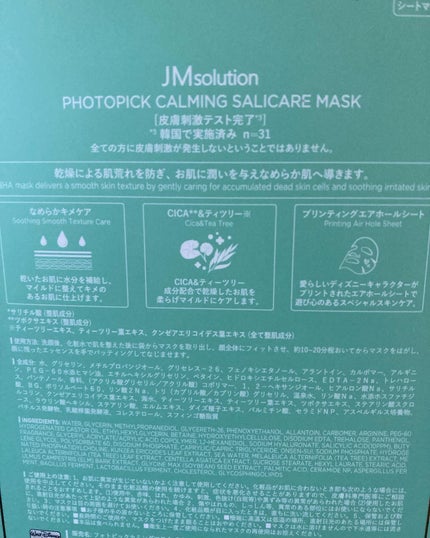 フォトピック カミング サリケア マスク/JMsolution-japan edition-/シートマスク・パックを使ったクチコミ(2枚目)