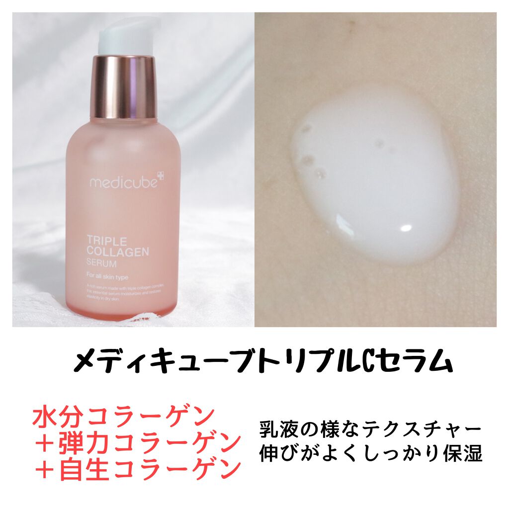 もち肌コラーゲンセラム3.0/MEDICUBE/美容液を使ったクチコミ(3枚目)