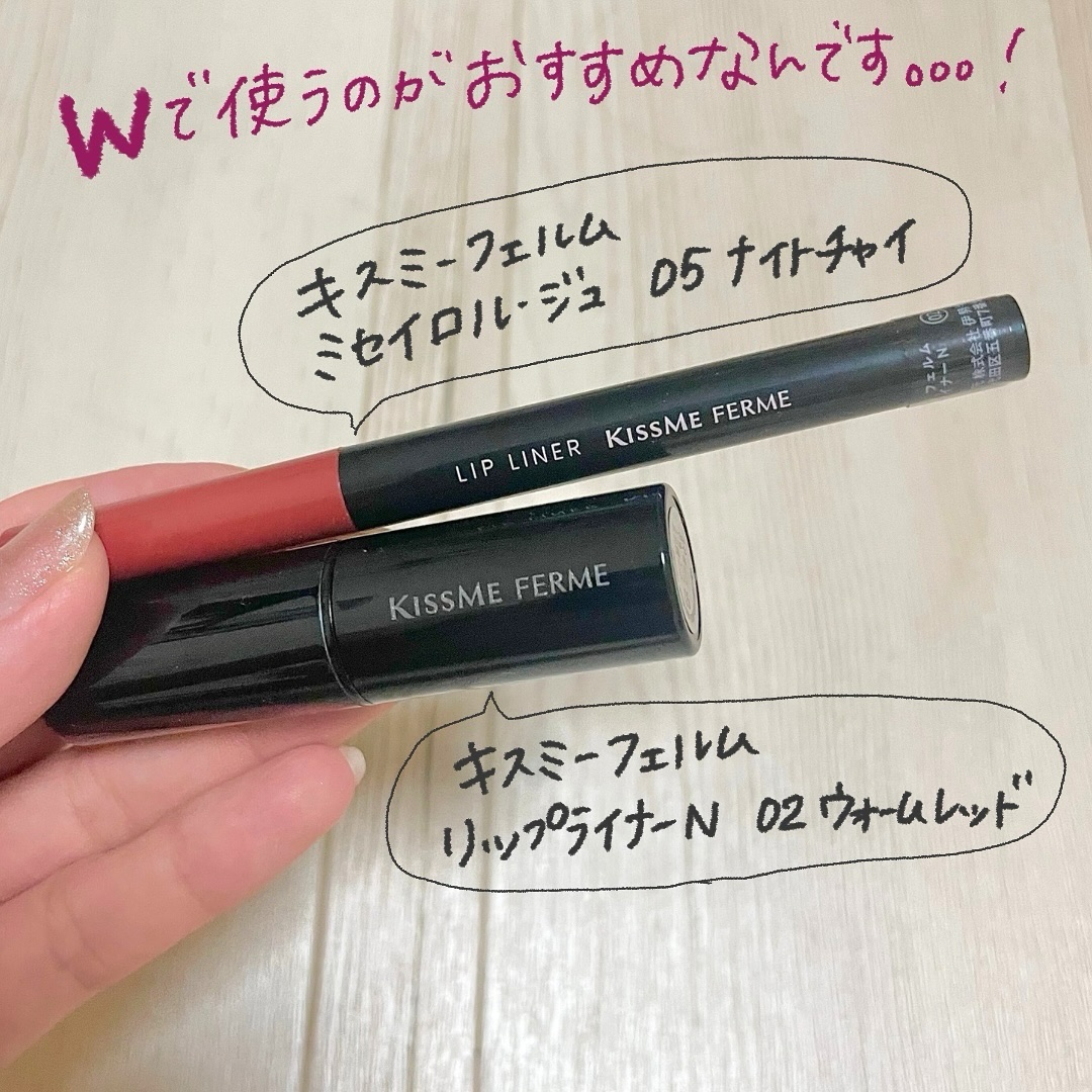キスミー　フェルム　リップライナーＮ 02 ウォームレッド/キスミー フェルム/リップライナーを使ったクチコミ（2枚目）