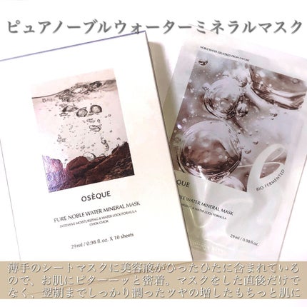 OSEQUE ピュアノーブルウォーターミネラルマスクのクチコミ「Qoo10メガ割り購入にオススメ✨もちっと肌になれる保湿パック🐶
_____________.....」(2枚目)