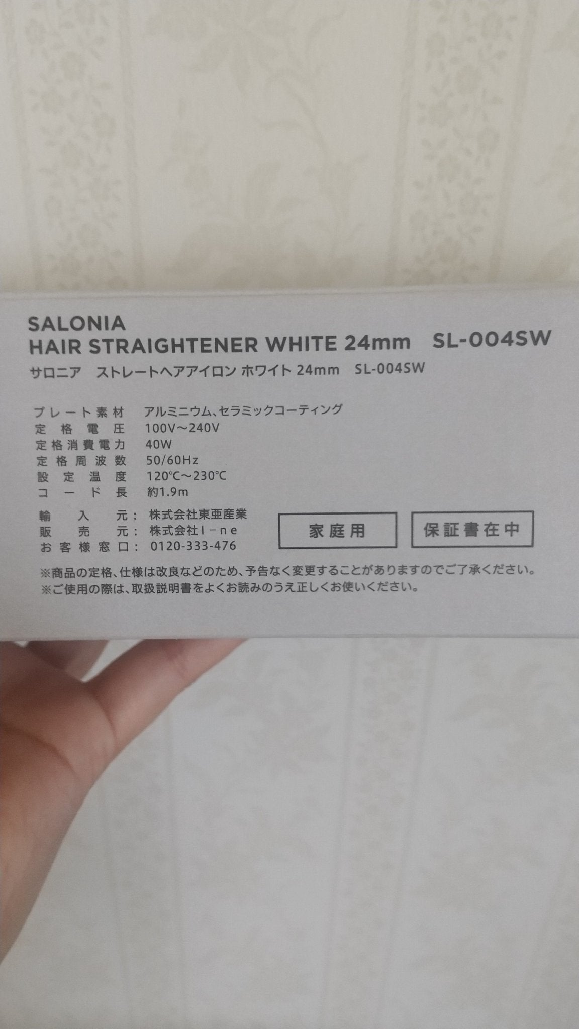 ストレートヘアアイロン/SALONIA/ストレートアイロンを使ったクチコミ(3枚目)