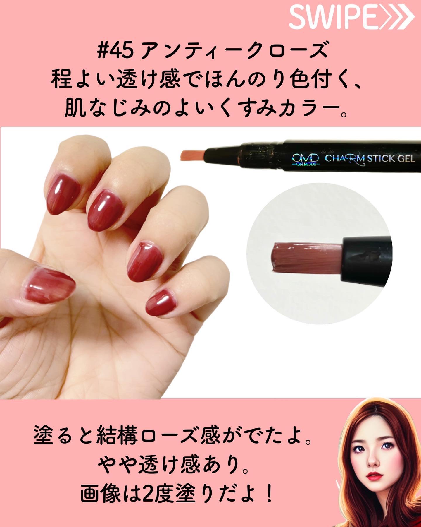 チャームスティックジェル #45 アンティークローズ/OMD/オールインワンネイルを使ったクチコミ（2枚目）